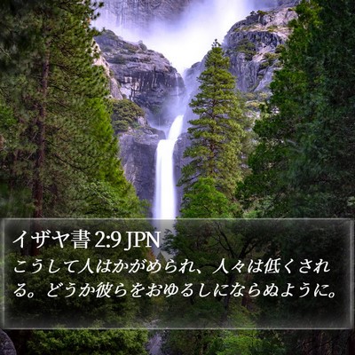イザヤ書 2:9 JPN Bible Verse Image