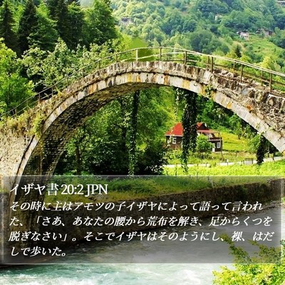イザヤ書 20:2 JPN Bible Verse Image