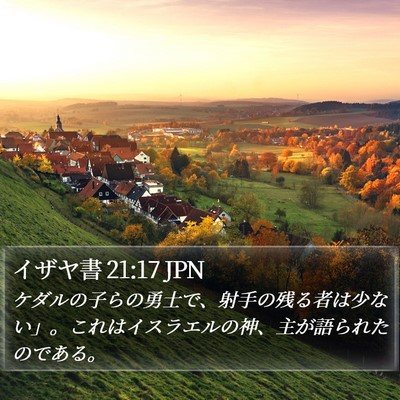 イザヤ書 21:17 JPN Bible Verse Image