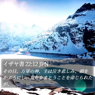 イザヤ書 22:12 JPN Bible Verse Image