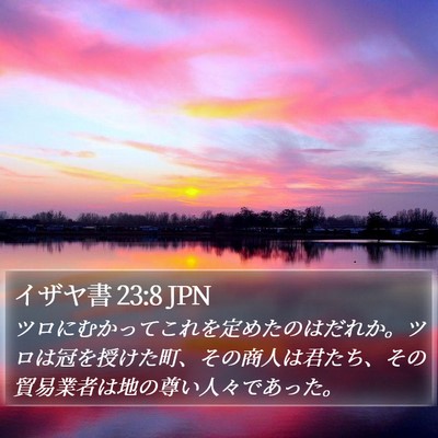 イザヤ書 23:8 JPN Bible Verse Image