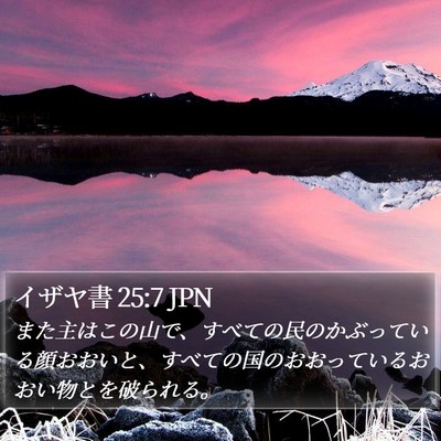 イザヤ書 25:7 JPN Bible Verse Image