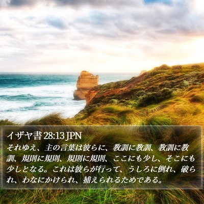 イザヤ書 28:13 JPN Bible Verse Image