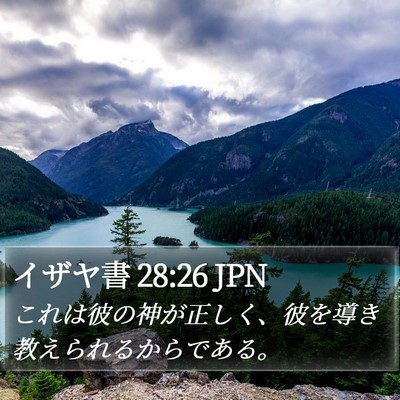 イザヤ書 28:26 JPN Bible Verse Image