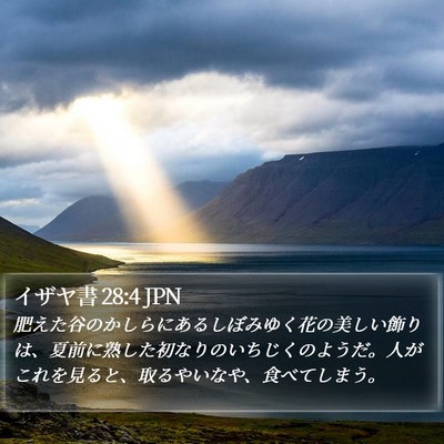 イザヤ書 28:4 JPN Bible Verse Image