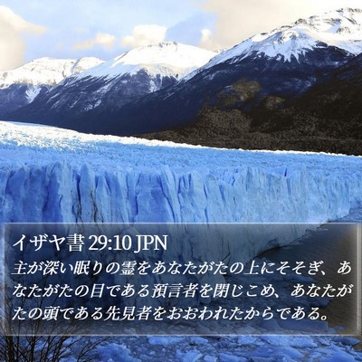 イザヤ書 29:10 JPN Bible Verse Image