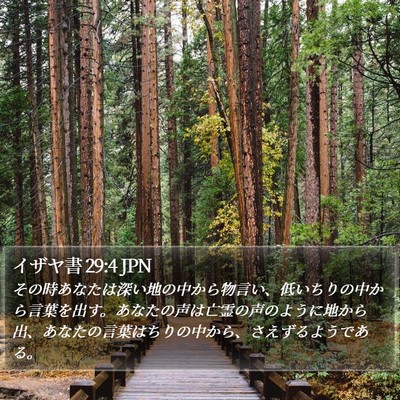 イザヤ書 29:4 JPN Bible Verse Image