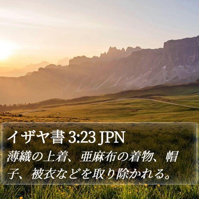 イザヤ書 3:23 JPN Bible Verse Image