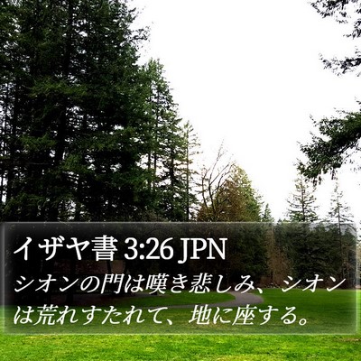 イザヤ書 3:26 JPN Bible Verse Image