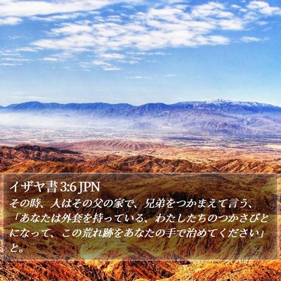 イザヤ書 3:6 JPN Bible Verse Image