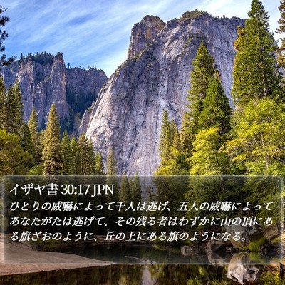 イザヤ書 30:17 JPN Bible Verse Image