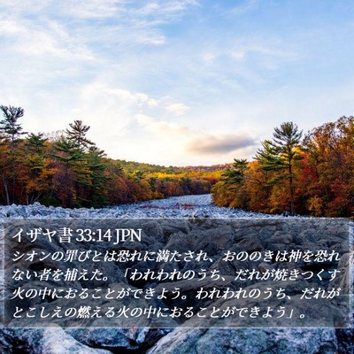 イザヤ書 33:14 JPN Bible Verse Image