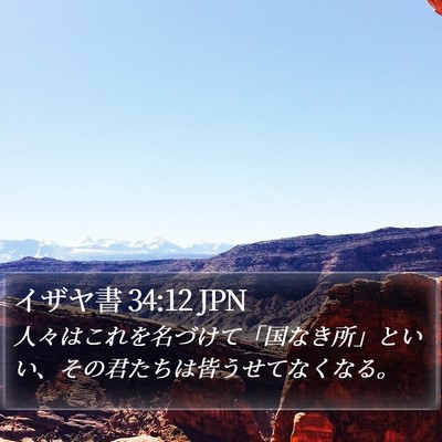イザヤ書 34:12 JPN Bible Verse Image
