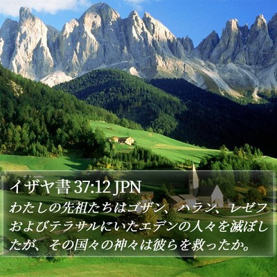 イザヤ書 37:12 JPN Bible Verse Image