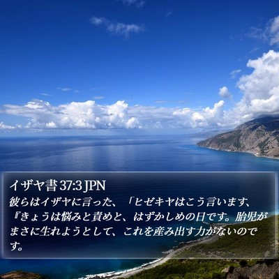 イザヤ書 37:3 JPN Bible Verse Image