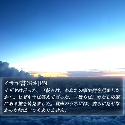 イザヤ書 39:4 JPN Bible Verse Image