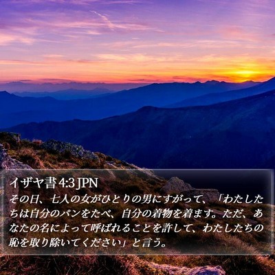 イザヤ書 4:3 JPN Bible Verse Image