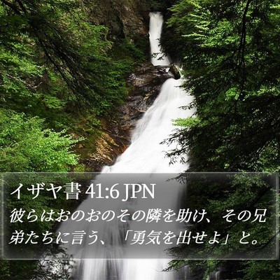 イザヤ書 41:6 JPN Bible Verse Image