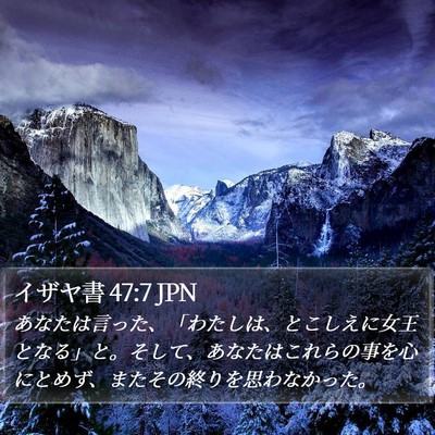 イザヤ書 47:7 JPN Bible Verse Image