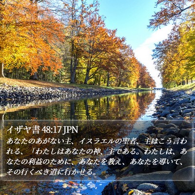 イザヤ書 48:17 JPN Bible Verse Image