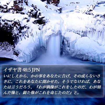 イザヤ書 48:5 JPN Bible Verse Image