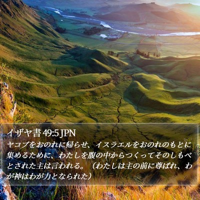 イザヤ書 49:5 JPN Bible Verse Image