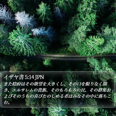 イザヤ書 5:14 JPN Bible Verse Image