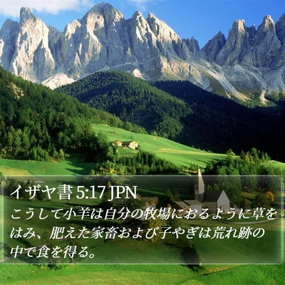 イザヤ書 5:17 JPN Bible Verse Image