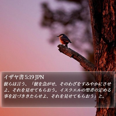 イザヤ書 5:19 JPN Bible Verse Image
