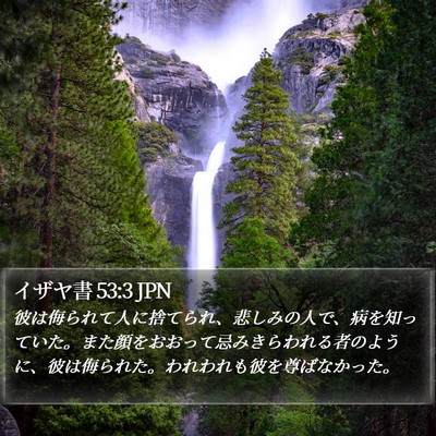 イザヤ書 53:3 JPN Bible Verse Image