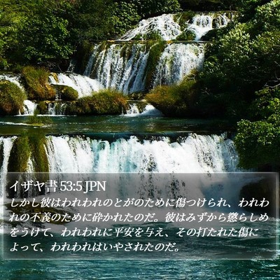 イザヤ書 53:5 JPN Bible Verse Image