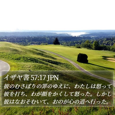 イザヤ書 57:17 JPN Bible Verse Image