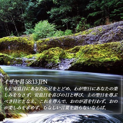イザヤ書 58:13 JPN Bible Verse Image