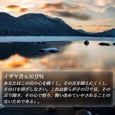 イザヤ書 6:10 JPN Bible Verse Image