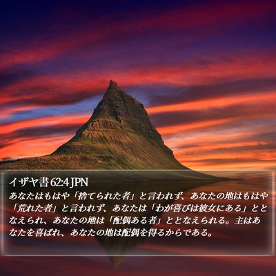 イザヤ書 62:4 JPN Bible Verse Image