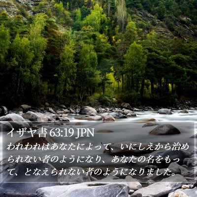 イザヤ書 63:19 JPN Bible Verse Image