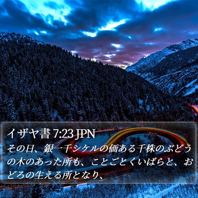 イザヤ書 7:23 JPN Bible Verse Image