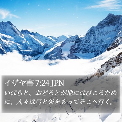イザヤ書 7:24 JPN Bible Verse Image