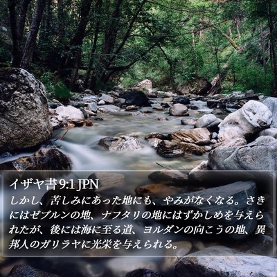 イザヤ書 9:1 JPN Bible Verse Image