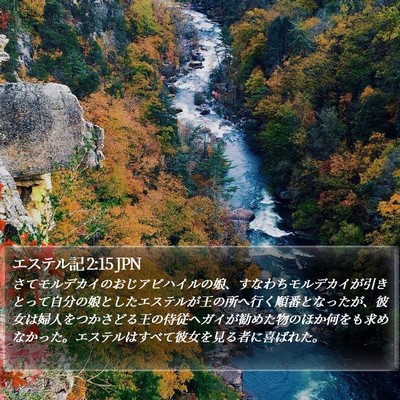 エステル記 2:15 JPN Bible Verse Image
