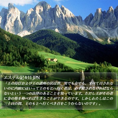 エステル記 4:11 JPN Bible Verse Image
