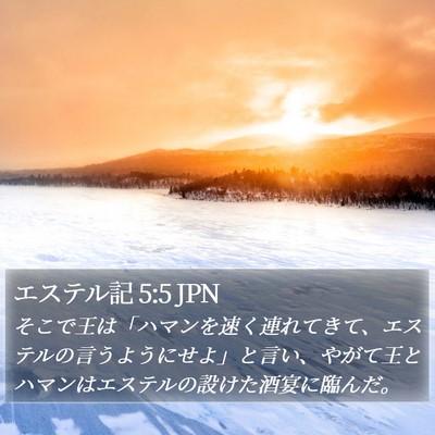 エステル記 5:5 JPN Bible Verse Image