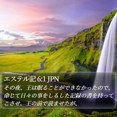 エステル記 6:1 JPN Bible Verse Image