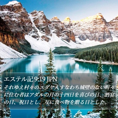 エステル記 9:19 JPN Bible Verse Image