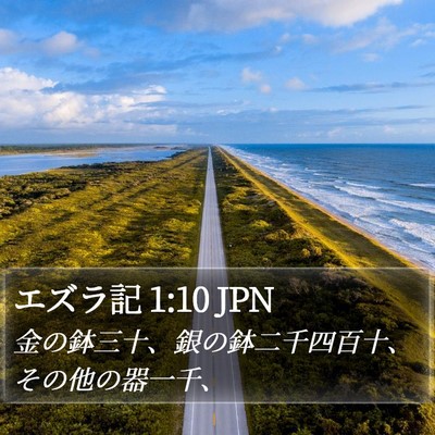エズラ記 1:10 JPN Bible Verse Image