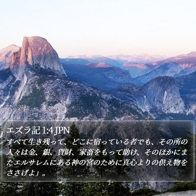 エズラ記 1:4 JPN Bible Verse Image