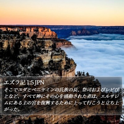 エズラ記 1:5 JPN Bible Verse Image