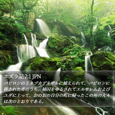 エズラ記 2:1 JPN Bible Verse Image