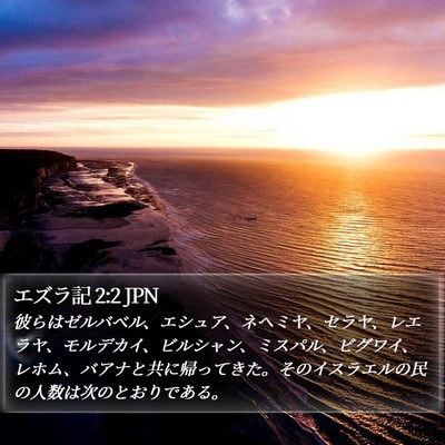 エズラ記 2:2 JPN Bible Verse Image