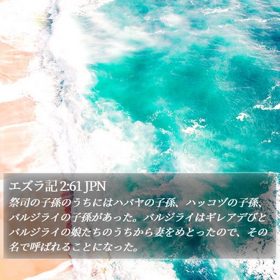 エズラ記 2:61 JPN Bible Verse Image